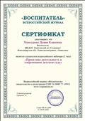 Сертификат слушателя всероссийского вебинара "Проектная деятельность в современном детском саду" Сертификат слушателя всероссийского вебинара "Проектная деятельность в современном детском саду"